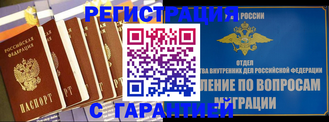 купить прописку в Лыткарино